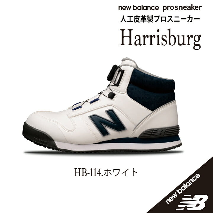 楽天市場】ニューバランス 安全靴 Harrisburg ハリスバーグ NewBalance 
