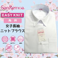 スクール ニットブラウス 長袖 女子 角衿 長袖 片ポケットシャツ 学生服 KOJIMA 吸水速乾 UVカット ソフ…