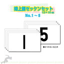 レーンナンバーカード No.1〜No.9セット H12×W18cm 腰ナンバー BTC セット販売 プリントカラーは黒のみ ほつれない加…