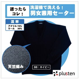 【 ご進学 ご入学準備 トンボ学生服 】スクールセータ− 紺 SS-4L 暖かウール 日本製　制服 男女兼用 濃紺 通学用 Vネック ネイビー 高校生 中学生 男子 女子 男の子 女子 女の子 ユニセックス ニット アクリル 毛 大きいサイズも対応