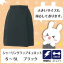 【お仕事現場で大活躍 ラップキュロット 】 アイトス S~5L AZ-8637 キュロット 女性用 仕事 キュロットスカート キュロットパンツ 制電 ストレッチ 脇ゴム オールシーズン カフェ 事務服 スカート 事務服 キュロット 事務服 キュロットスカート 事務服 オフィススカート