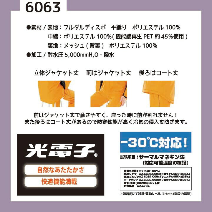 楽天市場】AITOZ アイトス 防寒ジャケット AZ-6063 防寒 ジャケット -30度 対応 防寒 ジャケット 男女兼用 光電子®重防寒シリーズ S-5L イエロー ブルー ネイビー ブラック アイトス ワーキング 作業服 作業服 大きいサイズ : プラステン 楽天市場店