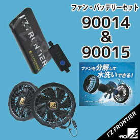 アイズフロンティア I'Z FRONTIER 90014 90015 9Vファン バッテリーセット エアーサイクロンシステム 2023年春夏新作 涼しい 熱中症対策 スポーティー かっこいい 春夏 おしゃれ 個性派 モバイルバッテリー