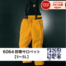 【 寒波対策 極寒 -30℃対応 防寒サロペット】 アイトス S~5L 防寒 サロペット 防寒 男女兼用 光電子®重防寒シリーズ イエロー ブラック アイトス ワーキング 作業服 作業服 大きいサイズ AZ-6064