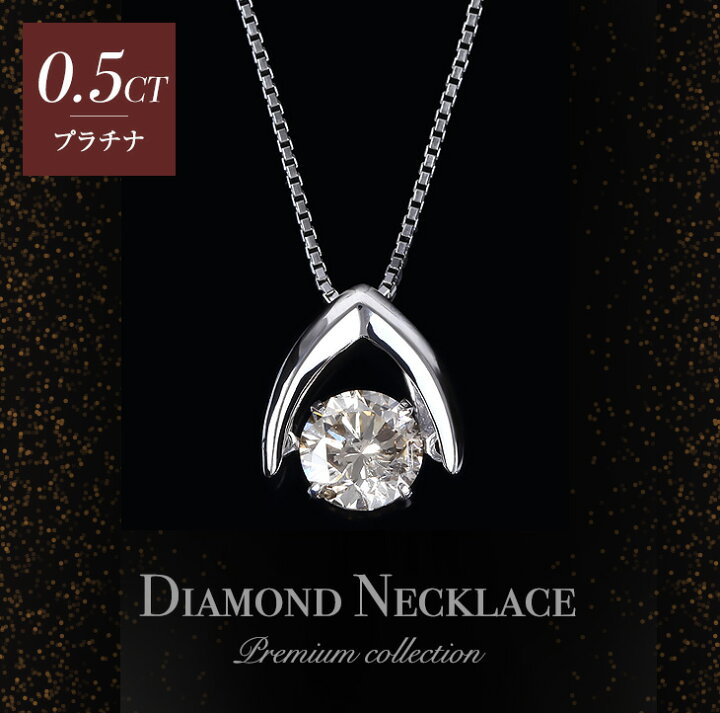 楽天市場】更にクーポン値引 ダイヤモンド ネックレス プラチナ 0.5ct  