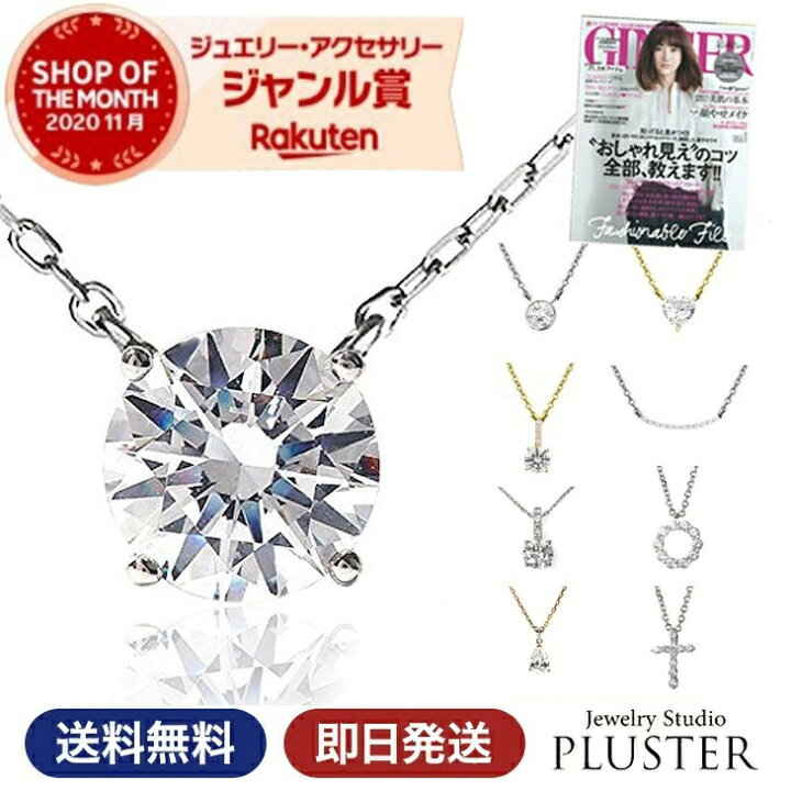 楽天市場 ネックレス レディース 一粒 ブランド H C ジルコニア 金属アレルギー シンプル ゴールド シルバー ペンダント キュービックジルコニア Cz クロス ハート ライン ドロップ 1カラット ジュエリー アクセサリー ホワイトデー プレゼント 女性 誕生日 かわいい