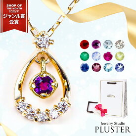 天然石 ネックレス レディース ゴールド ピンクゴールド 2月 誕生石 アメジスト アクアマリン ダイヤモンド エメラルド ムーンストーン ルビー ペリドット 1月 3月 4月 5月 6月 7月 8月 9月 10月 11月 12月 雫 誕生日 プレゼント 女性 彼女 ギフト 喜ぶ