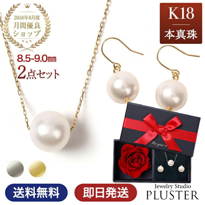 楽天市場】パール ネックレス 一粒 K18 ピアス 金属アレルギー 2点 