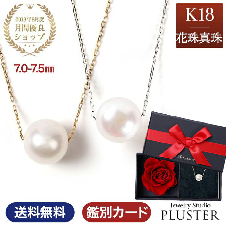 楽天市場】パール ネックレス 一粒 K18 真珠ネックレス 花珠真珠 