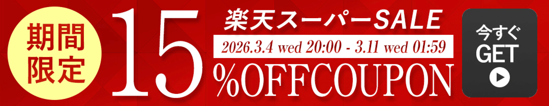 クーポン