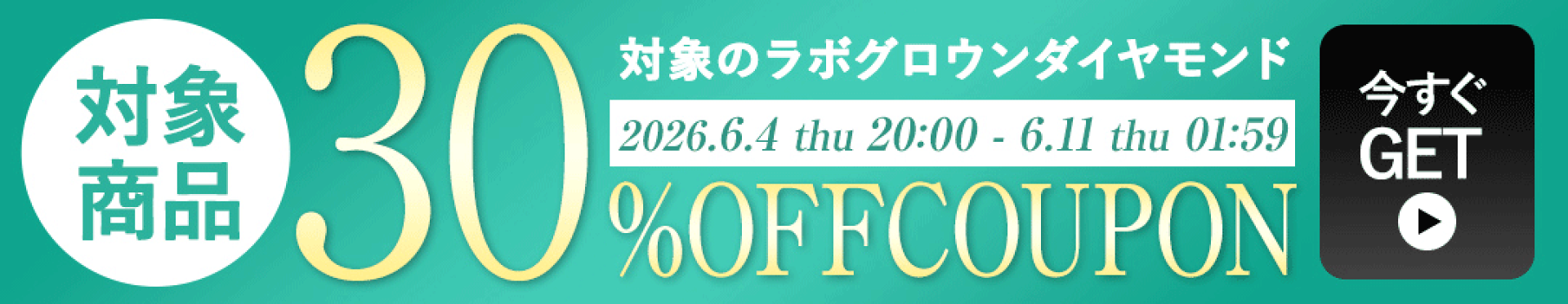 クーポン