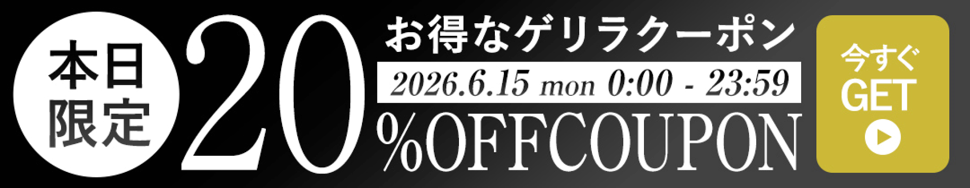 クーポン
