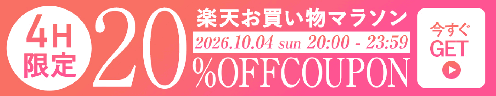 先行SALE