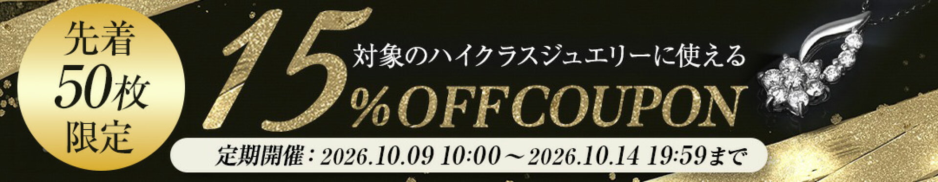 クーポン