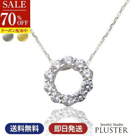 70％OFF ネックレス レディース ジルコニア H&C 金属アレルギー ブランド サークルネックレス スイートテン CZ キュービックジルコニア ペンダント ノンアレルギー シンプル ジュエリー アクセサリー ホワイトデー プレゼント 女性 誕生日 妻 かわいい ギフト