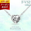 ダイヤモンド ネックレス 1カラット ハート 一粒 プラチナ ラボグロウン ダイヤモンドネックレス ダイヤネックレス 人工ダイヤ ラボグロウンダイヤモンド プラチナネックレス レディース ジュエリー アクセサリー ブランド 誕生日 クリスマス プレゼント 女性 記念日 ギフト