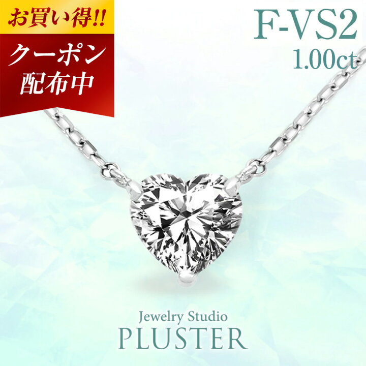 楽天市場】ダイヤモンド ネックレス 1カラット ハート 一粒 プラチナ 