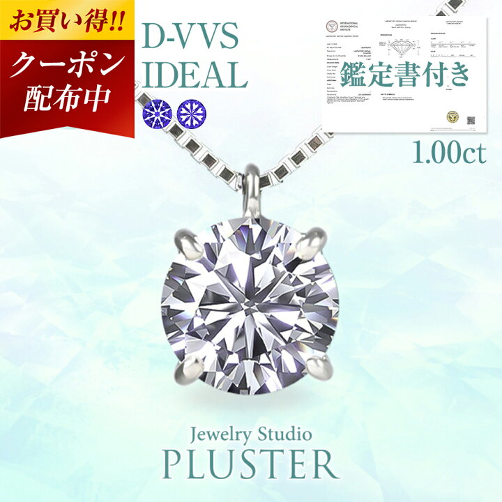 楽天市場】ダイヤモンド ネックレス 1カラット Dカラー 鑑定書 一粒 