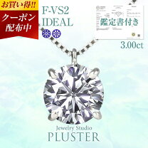 楽天市場】一粒ダイヤ（カラット数3.0ct ～）（ネックレス・ペンダント 