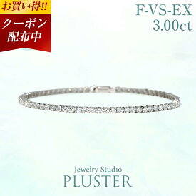 ダイヤモンド テニス ブレスレット 3.00ct ダイヤ テニスブレスレット プラチナ ラボグロウン ダイヤモンドブレスレット ダイヤブレスレット レディース Pt900 ラボグロウンダイヤモンド 金属アレルギー ジュエリー アクセサリー クリスマス プレゼント 女性 誕生日 ギフト