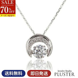 70％OFFクーポン ネックレス レディース ダンシングストーンネックレス ブランド キュービックジルコニア H&C 金属アレルギー ダンシングストーン 揺れる ムーン ダンシング クロスフォー CZ ジルコニア ノンアレルギー アクセサリー プレゼント 女性 誕生日 ギフト