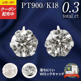 ダイヤモンド ピアス プラチナ 18K ゴールド 金属アレルギー ダイヤ 一粒 18金 ダイヤピアス プラチナピアス ブランド 一粒ダイヤ シンプル 0.30ct アレルギーフリー セカンドピアス Pt900 K18 18金ピアス ジュエリー アクセサリー クリスマス プレゼント 女性 誕生日 喜ぶ