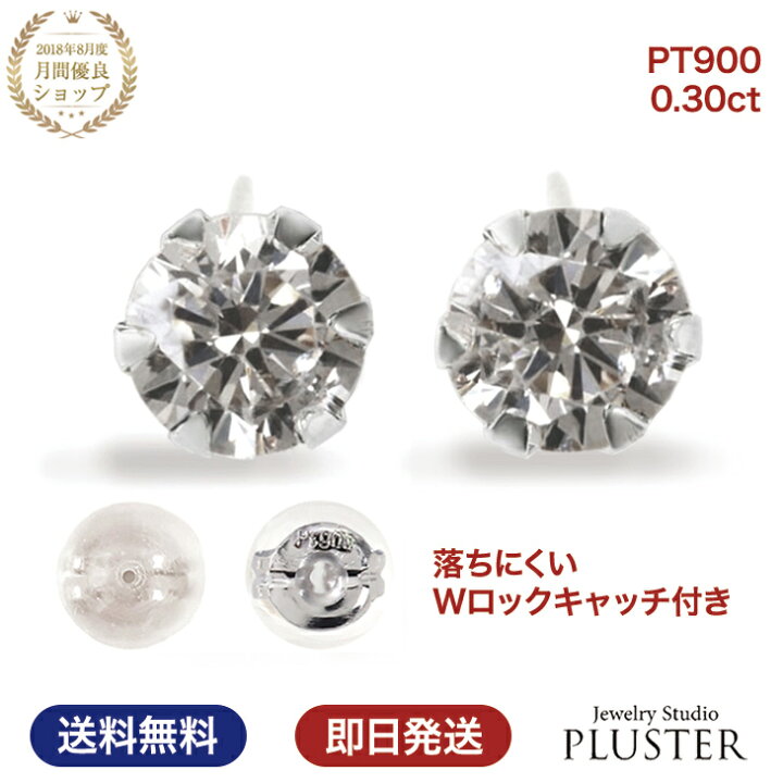 楽天市場 ダイヤモンド ピアス プラチナ ダイヤ 一粒 金属アレルギー 18k ゴールド ダイヤピアス ブランド 一粒ダイヤ シンプル 0 30ct アレルギーフリー Pt900 18金 K18 18金ピアス ジュエリー アクセサリー プレゼント 女性 誕生日 セカンドピアス 誕生日プレゼント