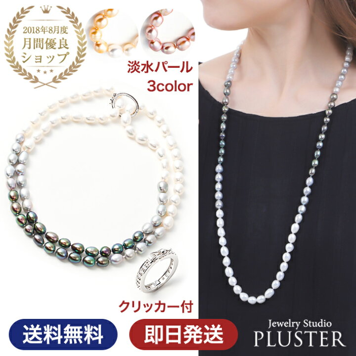 楽天市場 パール ネックレス 大粒 淡水パール 本真珠 レディース 真珠 ロング オーバル 一連 パールネックレス ゴールド 冠婚葬祭 フォーマル シンプル 結婚式 パーティ アクセサリー ジュエリー 卒業式 入学式 成人式 二十歳 母の日 プレゼント 女性 誕生日 誕生日