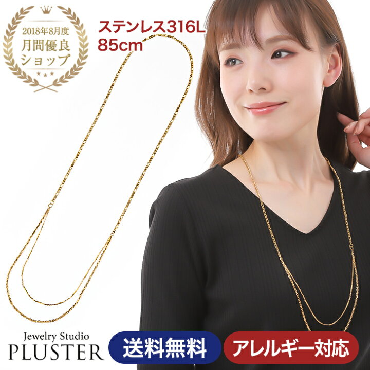 楽天市場 チェーン ネックレス チェーンネックレス ロングネックレス 金属アレルギー ステンレス316l サージカルステンレス 医療用 レディース メンズ 男女兼用 85cm ゴールド イエロー アクセサリー 結婚式 シンプル 誕生日 プレゼント 女性 男性 ギフト 誕生日
