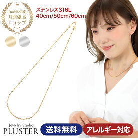 チェーン ネックレス ステンレス サージカルステンレス チェーンネックレス 金属アレルギー 医療用 レディース 男女兼用 40cm 50cm 60cm ロング ゴールド シルバー プラチナ アクセサリー 結婚式 シンプル 誕生日 プレゼント 女性プレゼント 母の日