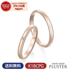 結婚指輪 ペア リング 指輪 K18 マリッジリング マリッジ ペアリング ダイヤモンド レディース メンズ セット アクセサリー K18CPG ショコラ ピンクゴールド ブランド プチマリエ シンプル Marriage ring ペアプレゼント 女性 記念日 ギフト 母の日