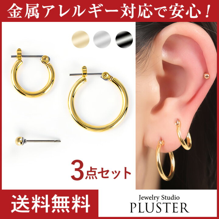 楽天市場】フープ ピアス アレルギー 3点 セット セカンドピアス 