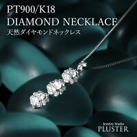 15%OFF対象 ダイヤモンド ネックレス 0.5ct レディース プラチナ スリーストーン ダイヤネックレス トリロジー PT900 18k K18 18金 ペンダント シンプル ダイヤ ダイヤモンドネックレス 鑑別書 ジュエリー アクセサリー 母の日 プレゼント 女性 誕生日 記念日 妻 ギフト