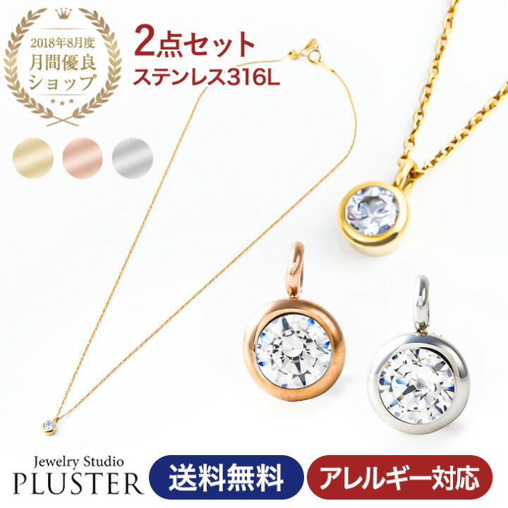 楽天市場】ステンレス ネックレス レディース 一粒 医療用 サージカル 