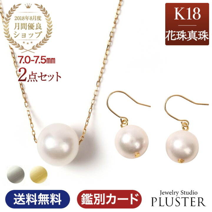 楽天市場】パール ネックレス 一粒 K18 花珠真珠 ピアス パールピアス  