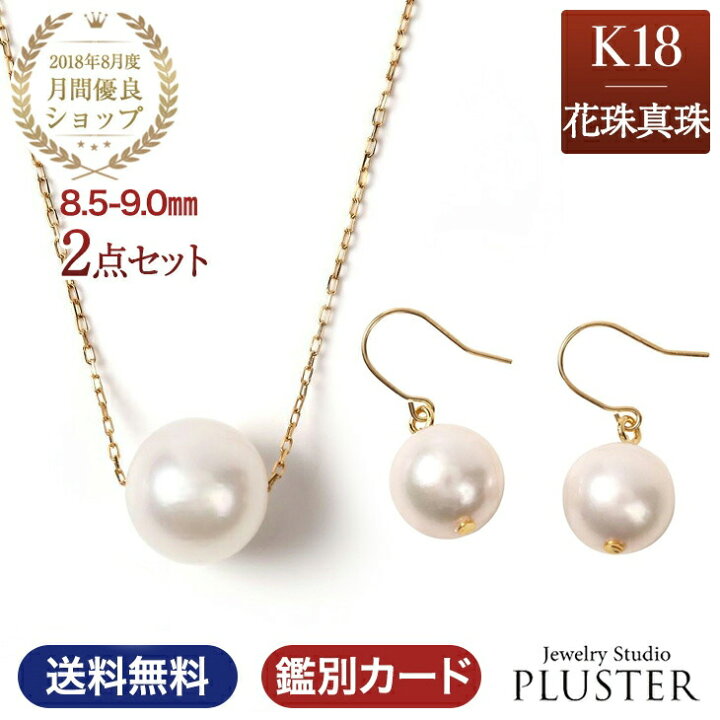 楽天市場】パール ネックレス 一粒 K18 花珠真珠 ピアス パールピアス 