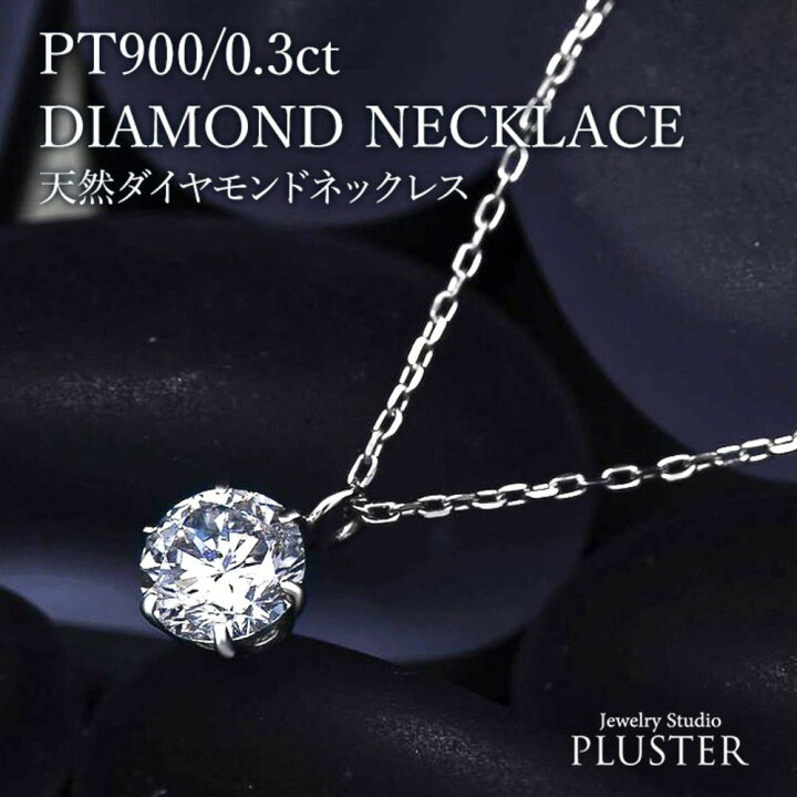 楽天市場】更にクーポン値引 ダイヤモンド ネックレス 0.3ct 一粒  