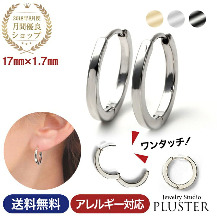 楽天市場】ピアス レディース メンズ フープ ワンタッチ リング 小さめ 金属アレルギー フープピアス 中折れ シンプル ニッケルフリー イエロー ホワイト ゴールド 両耳 アレルギーフリー ノンアレルギー ジュエリー アクセサリー リングピアス 輪っか 小さい 小ぶり ... 楽天市場】ピアス レディース メンズ フープ ワンタッチ リング 小さめ 金属アレルギー フープピアス 中折れ シンプル ニッケルフリー イエロー ホワイト ゴールド 両耳 アレルギーフリー ノンアレルギー ジュエリー アクセサリー リングピアス 輪っか 小さい 小ぶり ...