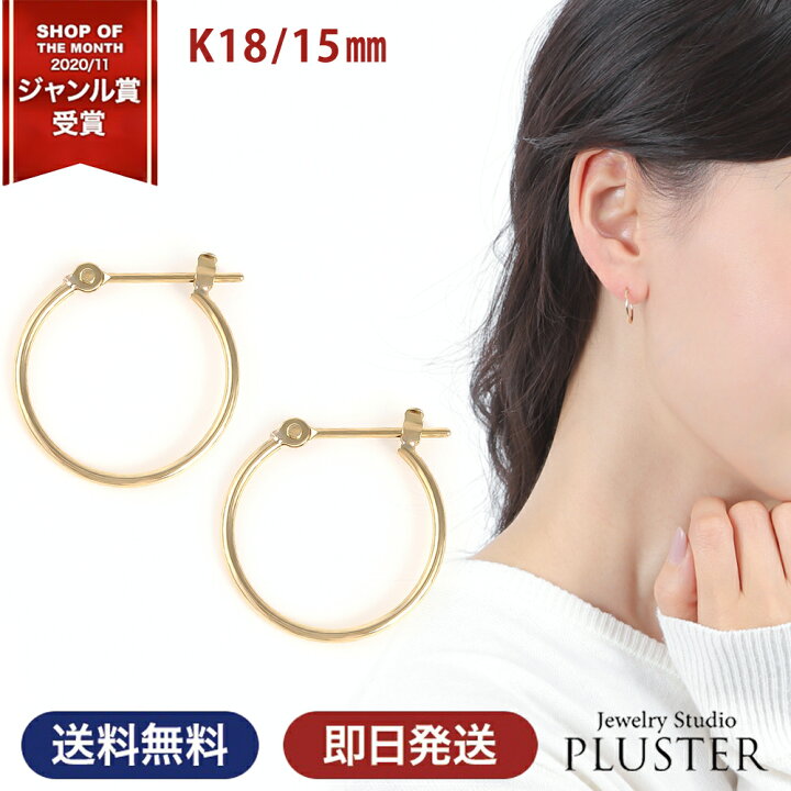 楽天市場】フープ ピアス 18金18K 15mm 金属アレルギー セカンド 