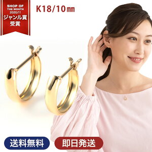 ピアス 金属アレルギー 18K 10mm 甲丸 セカンドピアス フープピアス K18 18金 アレルギーフリー ゴールド イエローゴールド リングピアス 小さい ニッケルフリー 小さめ フープ シンプル リング