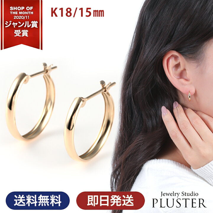 楽天市場】ピアス 金属アレルギー 18K 15mm 甲丸 セカンドピアス 