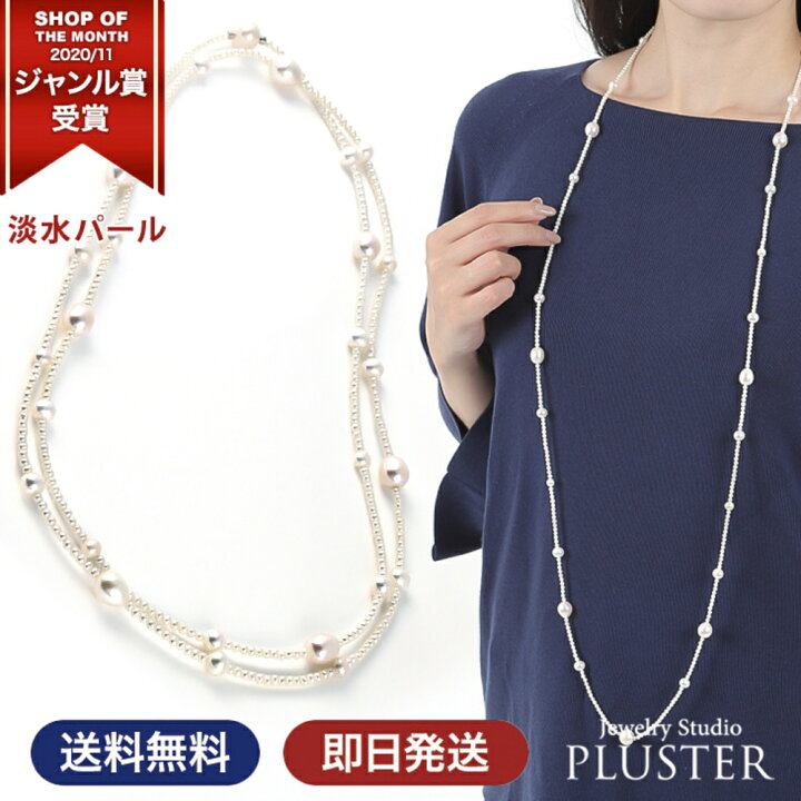 楽天市場】パール ネックレス ロング 小粒 淡水パール 本真珠 