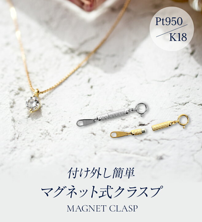 楽天市場】ネックレス 留め金具 マグネット 留め具 簡単 装着 クラスプ 