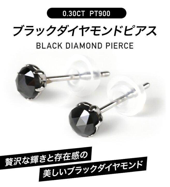 楽天市場】ブラック ダイヤモンド ピアス ブラックダイヤ 一粒 