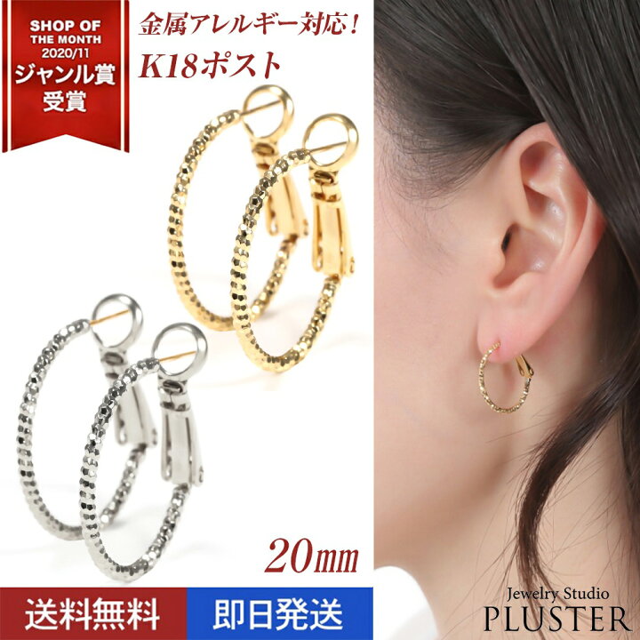 楽天市場】ピアス フープ 金属アレルギー 18k 18金 つけっぱなし 20mm  
