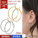 ピアス フープ 金属アレルギー 18k 18金 つけっぱなし 30mm レディース フープピアス キャッチレス シンプル シリコン スタッド シルバー ゴールド ホワイト イエローゴールド ゴールドピアス k18ポスト 純金メッキ 大ぶり 可愛い おしゃれ ジュエリー アクセサリー