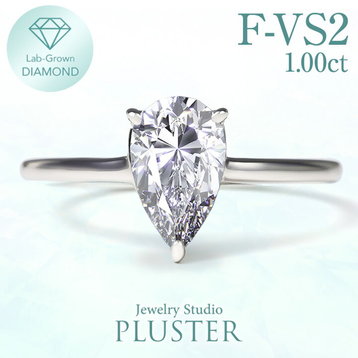 ダイヤ ダイヤモンド 1.30ct ペアシェイプ 2種カット リング 起きる 