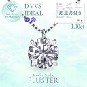 ダイヤモンド ネックレス 1カラット Dカラー 鑑定書 一粒 プラチナ ラボグロウン ダイヤモンドネックレス ダイヤネックレス 人工ダイヤ ラボグロウンダイヤモンド プラチナネックレス レディース ジュエリー アクセサリー ブランド 誕生日 クリスマス プレゼント 女性 ギフト