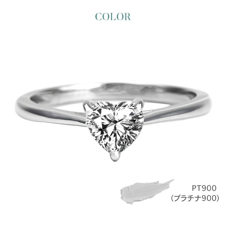 楽天市場】ダイヤモンド リング 指輪 ハート 一粒 0.5ct プラチナ 人工 
