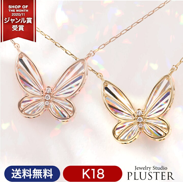 楽天市場】ダイヤモンド ネックレス K18 レディース 蝶 バタフライ  